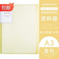 国誉 淡彩曲奇系列 WSG-CBCW28Y A3对折型文件夹 黄色 20袋