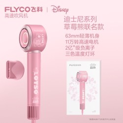 飞科 高速吹风机家用负离子电吹风筒大风力礼物草莓熊联名FH6372