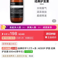 伊索 经典护发素500ml(带中文)三人团