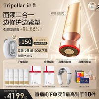 TriPollar 金刻刀美容仪送水光仪院线同源