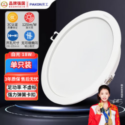 贝工 LED筒灯嵌入式筒灯开孔18W白光 超薄筒灯玄关灯天花灯 非凡系列