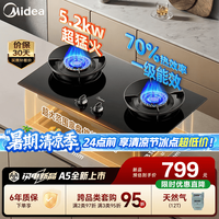 美的 家用5.2KW猛火燃气灶新国标一级能效70%高热效台嵌两用 猛火灶A5-5.2KW可调节底盘