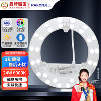 贝工 led吸顶灯灯芯 改造替换灯板LED灯盘贴片 24瓦白光6000K灯条光源模组