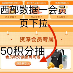 西部数据京东自营旗一资深会员专属一抽50京豆，实物