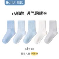 斑比 儿童抗菌袜子夏季薄款 斑比春夏抗菌净味袜 5双 6-8岁 建议脚码27-32码