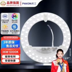 贝工 led吸顶灯灯芯 改造替换灯板LED灯盘贴片 36瓦白光6000K灯条光源模组