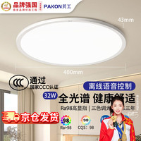 贝工 离线智能语音吸顶灯 全光谱现代简约led灯 三色调光 32W