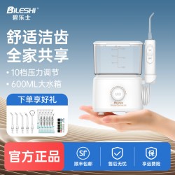 碧乐士 德国碧乐士电动冲牙器家用洗牙器牙齿清洗冲洗正畸专用口腔水牙线