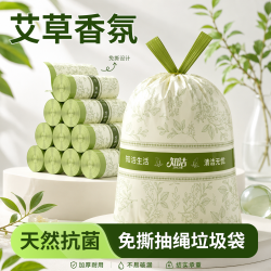 知洁 艾草香氛免撕抽绳垃圾袋家用加厚手提式厨房印花清洁塑料袋