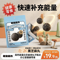 老金磨方 黑芝麻丸 高钙高蛋白 150g 有实粒黑芝麻丸