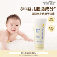 移动端、88VIP：Mama&Kids 婴儿润肤霜 75g