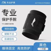移动端：李宁 TFCC升级款 护腕 LN-330