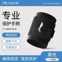 李宁 TFCC升级款 护腕 LN-330