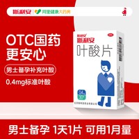 斯利安 叶酸片 31片