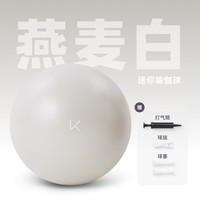 移动端：Keep 迷你瑜伽球加厚防爆磨砂防滑弹力球球女士普拉提小球