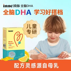 inne 因你全脑DHA儿童婴幼儿敏宝dha藻油