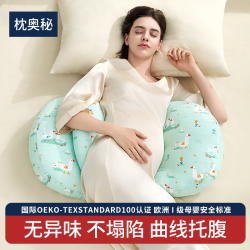 枕奥秘 枕护腰侧睡枕托腹睡觉侧卧腰部支撑夏季安睡枕靠枕