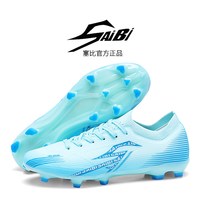 移动端：塞比 SAIBI 3618 男女通用足球鞋
