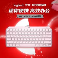 罗技 MX Keys Mini 79键 蓝牙无线薄膜键盘