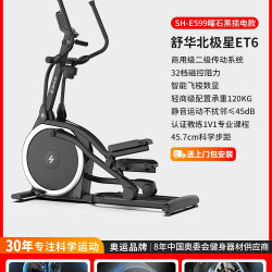 舒华 椭圆机家用器械商用静音磁控运动椭圆仪太空漫步机ET6