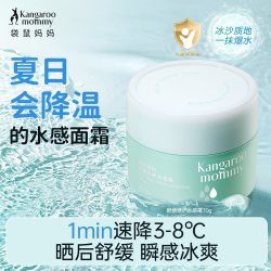 袋鼠妈妈 袋鼠（Kangaroo Mommy）青少年面霜 滋润清爽儿童保湿霜护肤品 肌肤平衡霜9岁+适用 安肌清润霜50g*2