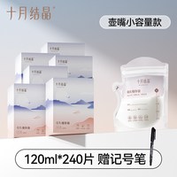 移动端：十月结晶 母乳储存袋 壶嘴款