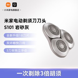 米家 电动剃须刀S101 刀头 岩砂灰