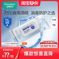 移动端、88VIP：全棉时代 酒精消毒杀菌湿巾 50片*3包