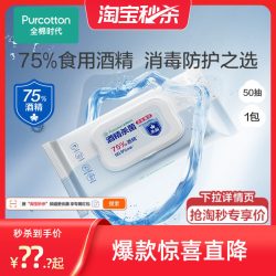 全棉时代 酒精消毒杀菌湿巾 50片*3包