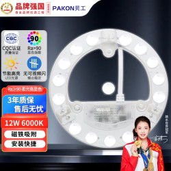 贝工 led吸顶灯灯芯 改造替换灯板LED灯盘贴片 12瓦白光6000K灯条光源模组