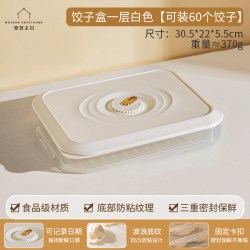 摩登主妇 TM22M04-26 饺子收纳盒 PP材质 北欧风格 白色 一层可装60个饺子
