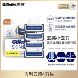 吉列 云感小云刀刀片手动剃须刀非吉利非电动刮胡刀原装刀头刮脸刀