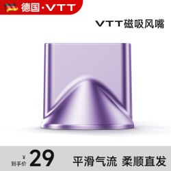 VTT吹风机D3专属同色系顺滑风嘴