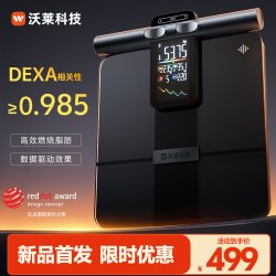 沃莱高端八电极体脂秤智能体重秤专业级健身减肥专用