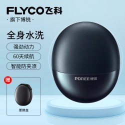 博锐 P001智能电动剃须刀星际陨石全身水洗小型便携式送男友