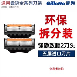 吉列 锋隐5剃须刀片手动男士锋速5刀片刮胡刀头架锋隐五层刀片