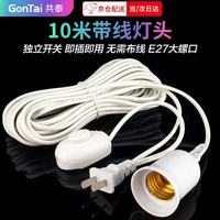 共泰 10米线E27螺口带开关 悬吊式延长线 插头插座通用led 办公室仓库 GT-E27-10M