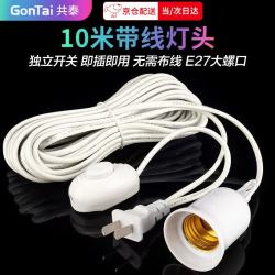 共泰 10米线E27螺口带开关 悬吊式延长线 插头插座通用led 办公室仓库 GT-E27-10M