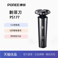 飞科 博锐全身水洗须刨智能充电式剃须刀礼物 PS177