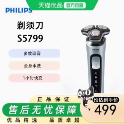 飞利浦 男士电动刮胡刀全身水洗三刀头充电式多功能SU5799