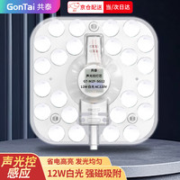 共泰 led声光控灯芯 12W白光 改造替换灯板LED灯盘贴片磁吸灯条光源模组