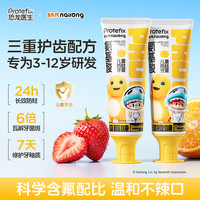 PROTEFIX 奶龙联名含氟防蛀固齿儿童牙膏 草莓味40g