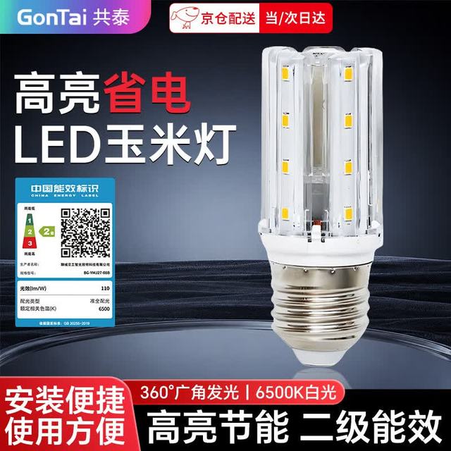 共泰 LED灯泡 玉米灯泡 8W白光 E27大螺口高亮光源