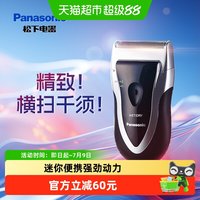 88VIP：Panasonic 剃须刀男士电动刮胡刀商旅迷你便携全身水洗送男友父亲节礼物