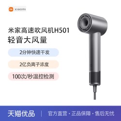 小米 MIUI/小米米家高速吹风机H501负离子大风力速干护发家用电吹风