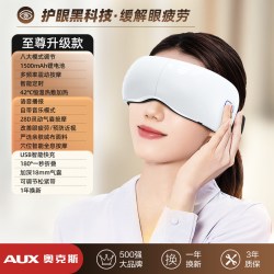 奥克斯 眼部按摩仪缓解眼睛疲劳护眼智能充电热敷眼罩儿童润眼神器