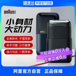 BRAUN 电动剃须刀男士便携迷你刮胡刀官方旗舰正品新款送礼物223