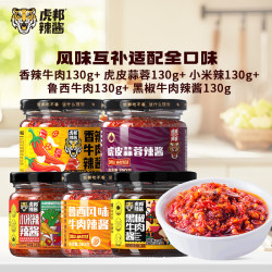 虎邦 辣椒酱组套130g辣酱*5瓶
