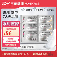 高洁丝 阳光烘烘医用级卫生巾纯棉抑菌姨妈巾械字号术后夜用组合6包27片