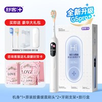 舒客 电动牙刷成人情侣套装生日礼物送男女生友官方旗舰正品G5Pro